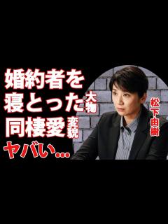 [画像][x]松下由樹から元カレを寝とった大物女性の正体...1億の豪邸を準備し結婚間近と言われた大恋愛の結末に涙が零れ落ちた...『ナースのお仕事』で活躍 ... 余白なし