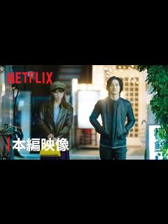 [画像][x]仲里依紗＆錦戸亮の密会!?デートシーン解禁！| 「離婚しようよ」 | Netflix - YouTube 余白なし