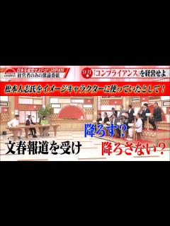 [画像][x]もし松本人志氏を起用していたら降ろす？降ろさない？経営者たちの考えとは #コンプライアンス #ディベート - YouTube 余白なし