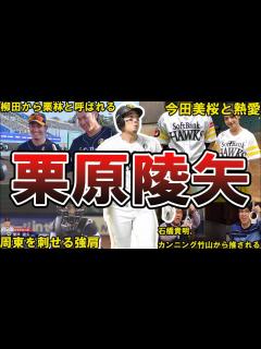 [画像][x]【インスタ削除】ソフトバンク・栗原陵矢の面白エピソード50連発 #栗原陵矢 #福岡ソフトバンクホークス #ソフトバンク #ホークス ... 余白なし