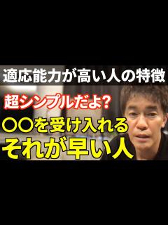 [画像][x]武井壮が考える、適応能力の高い人とは？ - YouTube 余白なし