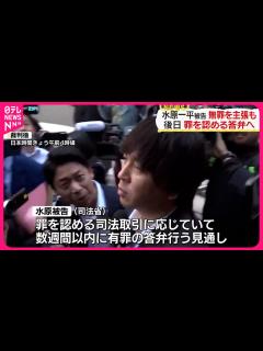 [画像][x]【水原一平被告】形式的に無罪主張 報道陣には一切答えず【中継】 - YouTube 余白なし