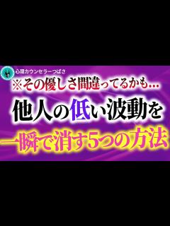 [画像][x]悪い波動の人と関わらないようにするための5つの対応術！これを知っておけばあなたの優しい魂は守られます - YouTube 余白なし