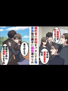 [画像][x]結婚の挨拶で家族に婚約者を紹介したら両親に大反対された→「結婚相手を見つけてやった」大喧嘩して家を出たが、勝手に縁談を進められ ... 余白なし