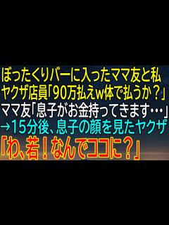 [画像][x]ヤクザ店員に捕まったママ友と私！息子が90万円を持ってきて解決するはずが、意外な展開が待ち受ける... - YouTube 余白なし