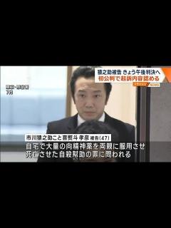 [画像][x]猿之助被告 午後に判決 両親への自殺幇助の罪 初公判で起訴内容認める(2023年11月17日) - YouTube 余白なし