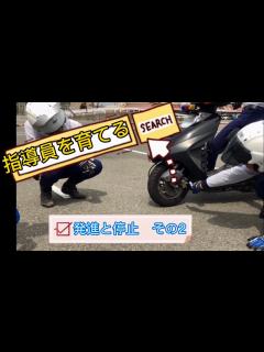 [画像][x]指導員を育てる 発進と停止の考え方 その2 - YouTube 余白なし