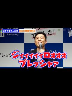 [画像][x]なかやまきんに君、ネイティブ風の発音をMCにレクチャー！？ 洋服の青山 ゼロプレッシャースーツ新CM発表会 - YouTube 余白なし