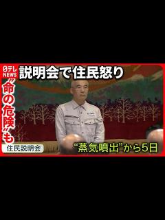 [画像][x]【硫化水素含む蒸気噴出】用水からヒ素検出…説明会で批判相次ぐ 三井石油開発 北海道 - YouTube 余白なし