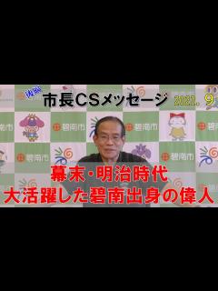 [画像][x]碧南市長メッセージ - YouTube 余白なし