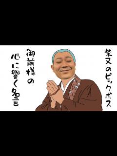 [画像][x]【男はつらいよ】柴又のビックボス 御前様の心に響く名言【寅さん】 - YouTube 余白なし