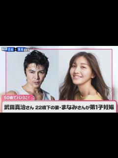 [画像][x]武田真治さん（50）、静まなみさん（28）夫妻 第一子妊娠を報告｢新たに家族を迎えられることを夫婦共々喜んでおります。｣ - YouTube 余白なし