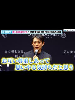 [画像][x]反町隆史＆松嶋菜々子、結婚生活22年 夫婦円満の秘訣を明かす「お互いを尊重しあって思いやる気持ち」『SHISEIDO MEN 新プロモーション ... 余白なし