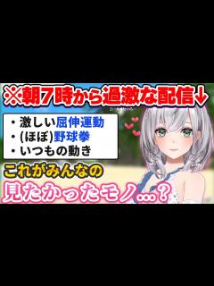[画像][x]朝7時から水着で激しい運動やいつもの動きをする白銀ノエル【ホロライブ切り抜き】 - YouTube 余白なし