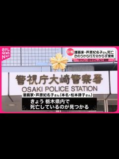 [画像][x]セクシー田中さん」など連載】漫画家・芦原妃名子さんが死亡 - YouTube 余白なし