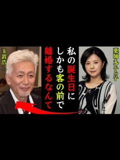 [画像][x]薬師丸ひろ子が誕生日パーティー中に玉置浩二から公開離婚宣言をされた本当の理由がヤバすぎた…！『離婚の理由はね…』芸能界引退を語った本音に驚きを ... 余白なし