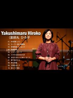 [画像][x]薬師丸ひろ子 シングルベスト〜 ️ - YouTube 余白なし