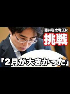 [画像][x]佐々木勇気八段が記者会見「2月が大きかった」～藤井聡太竜王に挑戦決定～【第37期将棋竜王戦挑者決定三番勝負】＝北野新太撮影 - YouTube 余白なし
