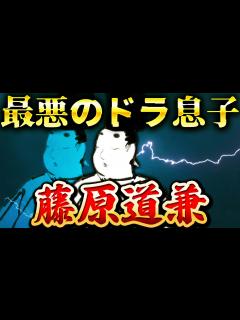 [画像][x]藤原道兼｜紫式部の母を 害！花山天皇を裏切って出家させた藤原兼家の三男【光る君へ】 - YouTube 余白なし