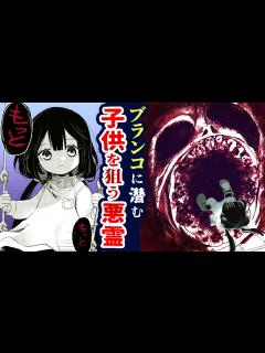 [画像][x]恐怖!? 幼稚園のブランコに潜む謎の“怪異”に襲われた5歳の女の子の末路が…『カヤちゃんはコワくない』#1【ホラー漫画・都市伝説・ボイ ... 余白なし