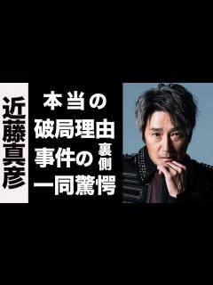 [画像][x]近藤真彦と中森明菜の真の破局理由がヤバい...！金屏風会見事件の裏側が闇深すぎた...！ - YouTube 余白なし