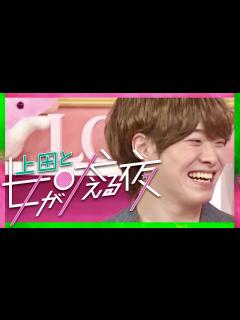 [画像][x]上田と女が吠える夜【11月9日放送/大橋和也/なにわ男子/重盛さと美/平祐奈/西村知美/安めぐみ/やす子/熊谷麻音/大久保佳代子/道枝駿佑 ... 余白なし