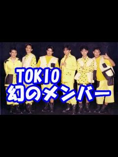 [画像][x]TOKIO結成当初、長瀬智也はセンターポジションにいなかった！？ - YouTube 余白なし