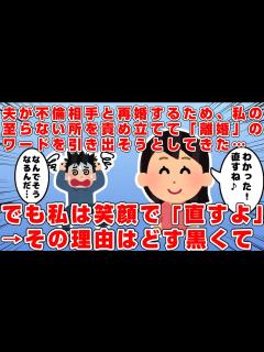 [画像][x]夫が不倫相手の既婚女性を離婚させ、自分も私と離婚するため私の至らないところを責め立てて『離婚』のワードを引き出そうとしてきた→でも私は「そうな ... 余白なし
