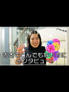 [画像][x]吉本で偶然出会ったとんでもないゲストにインタビュー！ - YouTube 余白なし