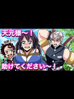 [画像][x]宇髄天元の嫁の須磨が縄で縛られてピンチ！炭治郎たちは助けられるのか⁉︎ 【遊郭編if・誘拐・まきを・雛鶴・ demonslayer ... 余白なし
