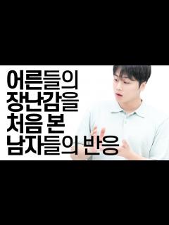 [画像][x]어른들의 장난감을 처음 본 남자들 반응 - YouTube 余白なし