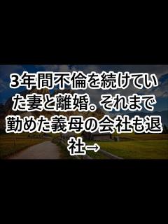 [画像][x]3年間不倫を続けていた妻と離婚。それまで勤めた義母の会社も退社→3ヶ月後、再就職の面接を受けに行くと面接担当が「お引き取り下さい」と ... 余白なし