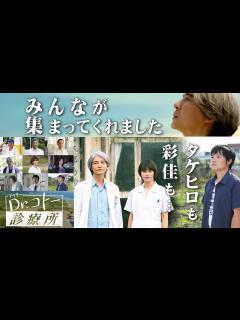 [画像][x]タケヒロも…彩佳も…あのキャストが勢揃い！16年ぶりコトー先生がスクリーンに！映画「Dr.コトー診療所」吉岡秀隆・柴咲コウ・時任三郎・泉谷 ... 余白なし