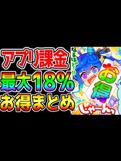 [画像][x] アプリ課金 最大18％お得にする方法 情報まとめ！GooglePlayギフトカード/DMM/Apple【ウマ娘 ウマ娘プリティー ... 余白なし