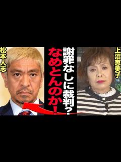 [画像][x]上沼恵美子の松本人志への謝罪会見要求に驚きを隠せない！後輩芸人への上納システム追求、ファンを思った重たい一言、飲み会に関与した芸人からのメール ... 余白なし