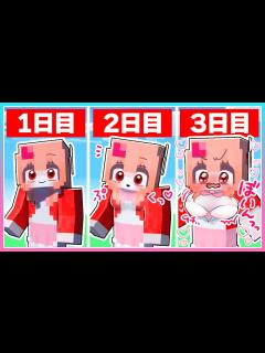 [画像][x]🍒お姉ちゃんのおっぱいがだんだん大きくなるマインクラフト【まいくら・Minecraft】りぃべる - YouTube 余白なし