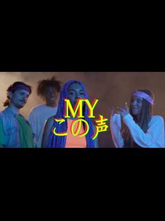 [画像][x]MY-この声(remaster ver.) - YouTube 余白なし