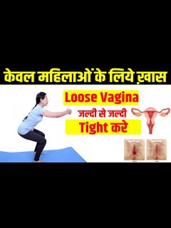 [画像][x]How to Tighten Loose Vagina? | | ढीली योनि को टाइट करना चाहती हैं ... 余白なし