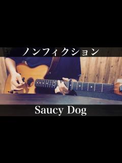 [画像][x]ノンフィクション / Saucy Dog 神木隆之介の撮休主題歌 コード付弾き語りカバー key＝♭5 - YouTube 余白なし