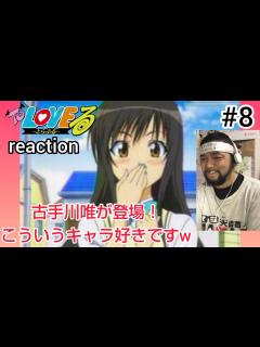 [画像][x]ToLOVEる-とらぶる- 8話 リアクション 【古手川唯が登場！この風紀委員好きですw】ToLOVE Ru ep8 reaction 反応 ... 余白なし