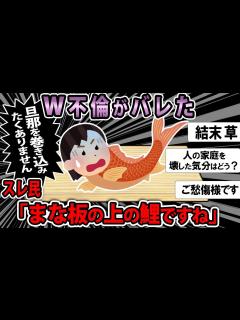 [画像][x]【報告者キチ】既婚彼氏がメールで誤爆してW不倫がバレた。最悪の事態は避けたい...→スレ民「この不倫に悔い無し！でひょ？」【2ch・ゆっくり ... 余白なし