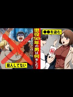 [画像][x]日本の懲役刑は最大30年。だが懲役50年を受けた男がいる…男の犯した犯罪とは。【マンガ／アニメ 余白なし