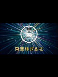 [画像][x]東映 映画 ロゴムービー - YouTube 余白なし