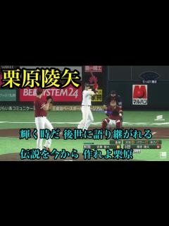 [画像][x]福岡ソフトバンクホークス 栗原陵矢 新応援歌【プロスピ2020】 - YouTube 余白なし
