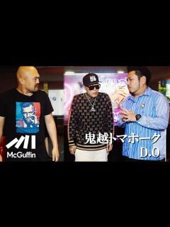 [画像][x]【本当は思ってないと思うんですけど。。】D.O × 鬼越トマホーク - YouTube 余白なし