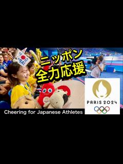 [画像][x]Paris 2024 Olympic パリオリンピック 日本を全力で応援！ （マラソン、レスリング） - YouTube 余白なし