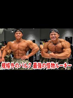 [画像][x]フィジーク界に激震走る！最強バルクの怪物ルーキー メンズフィジークでプロカード獲得の日は近い！？【大石一磨さん】【次の日本人IFBBプロは誰だ ... 余白なし
