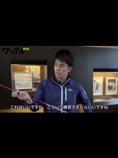 [画像][x]【武井壮、本気でプロゴルファーを目指す！】シャフトのスペックを検証する - YouTube 余白なし