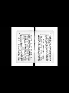 [画像][x]神代乃垂示 川面凡児 述[他] (稜威会出版部, 1914) - YouTube 余白なし