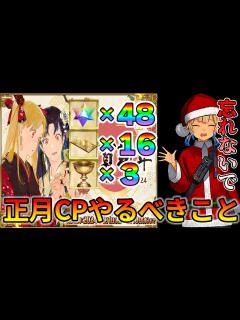 [画像][x]正月期間中にやるべきことまとめ！少しやるだけで報酬たくさんもらえる！お見逃し無く。｜一番忘れちゃいけないのが・・・ - YouTube 余白なし